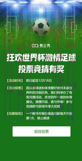 世界杯在线竞猜平台热门推荐
