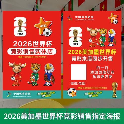 2026年世界杯投注软件下载安装指南
