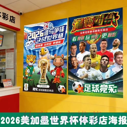 2026年世界杯竞彩平台最新精选推荐