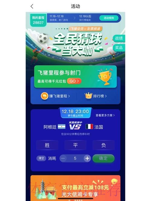 世界杯竞猜软件下载攻略：精选热门应用