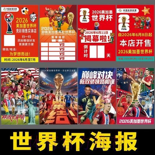 2026年世界杯博彩账户开设指南 2026年世界杯博彩账户开设指南